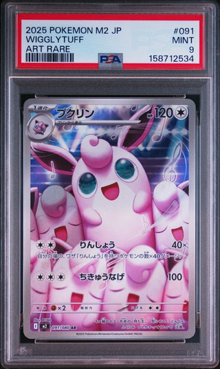 [PSA 9]{091/080} WIGGLYTUFF | Japanese Pokemon Card PSA Grading - PokeNinJapan