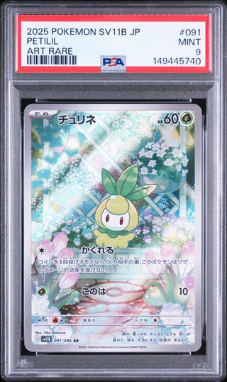 [PSA 9]{091/086} PETILIL | Japanese Pokemon Card PSA Grading - PokeNinJapan