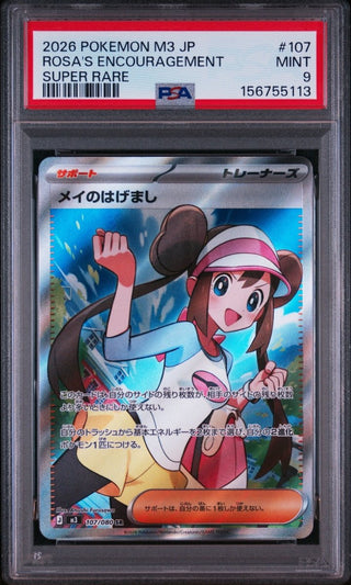 [PSA 9]{107/080} ROSA'S ENCOURAGEMENT | Japanese Pokemon Card PSA Grading - PokeNinJapan