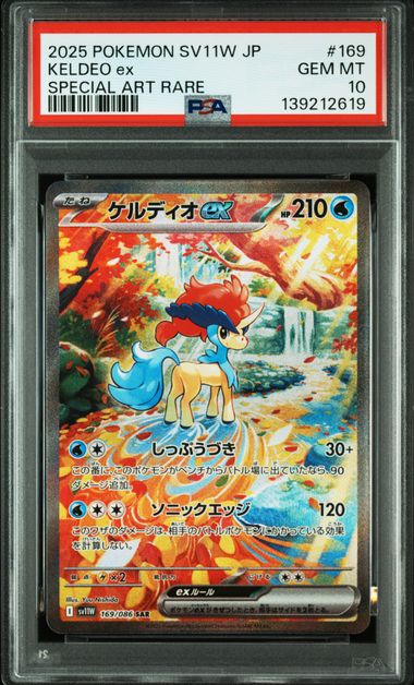 keldeo v pokemon card Pokemon Trading Card Game White Flare Special Illustration Rare Keldeo ex #167