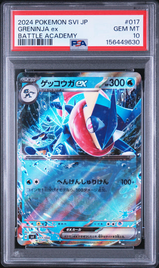 [PSA 10]{017/066} GRENINJA ex | Japanese Pokemon Card PSA Grading