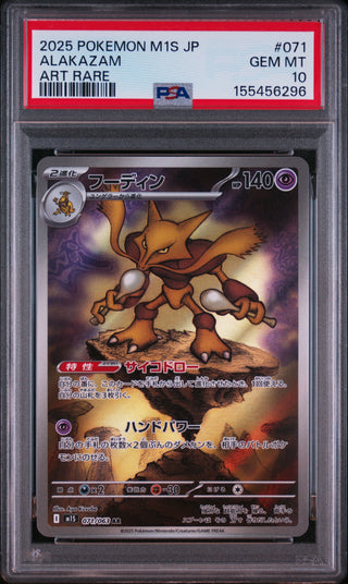 [PSA 10]{071/063} ALAKAZAM | Japanese Pokemon Card PSA Grading