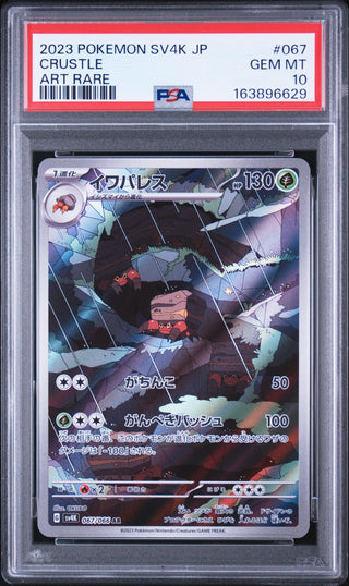 [PSA 10]{067/066} CRUSTLE | Japanese Pokemon Card PSA Grading