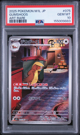 [PSA 10]{075/063} GUMSHOOS | Japanese Pokemon Card PSA Grading