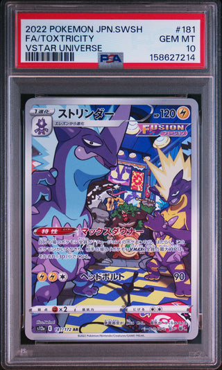 [PSA 10]{181/172} FA/TOXTRICITY | Japanese Pokemon Card PSA Grading