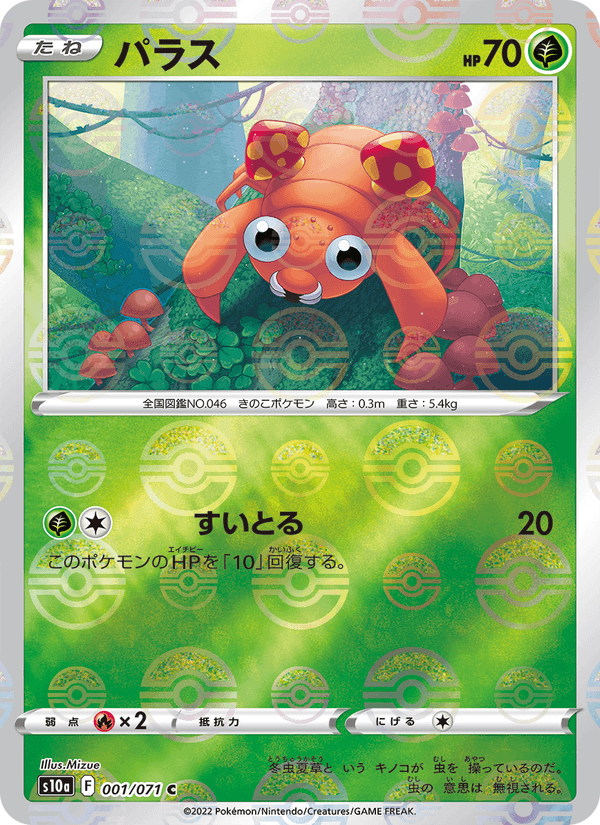Paras 001/71