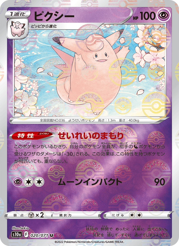 Clefable 020/71