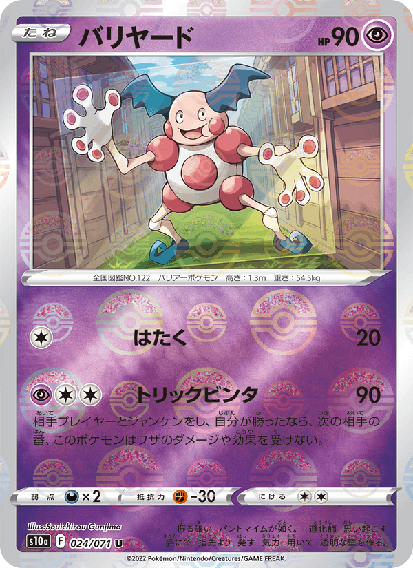 Mr. Mime 024/71