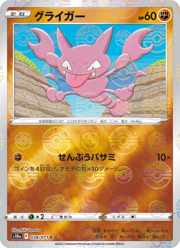 Gligar 038/71