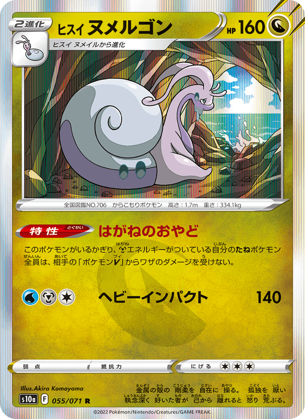 Hisuian Goodra 055/71