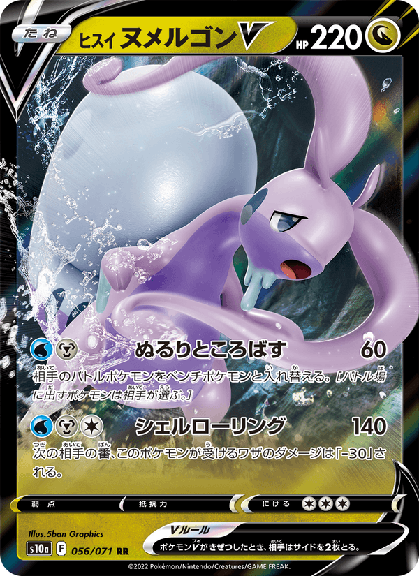 Hisuian Goodra V 056/71