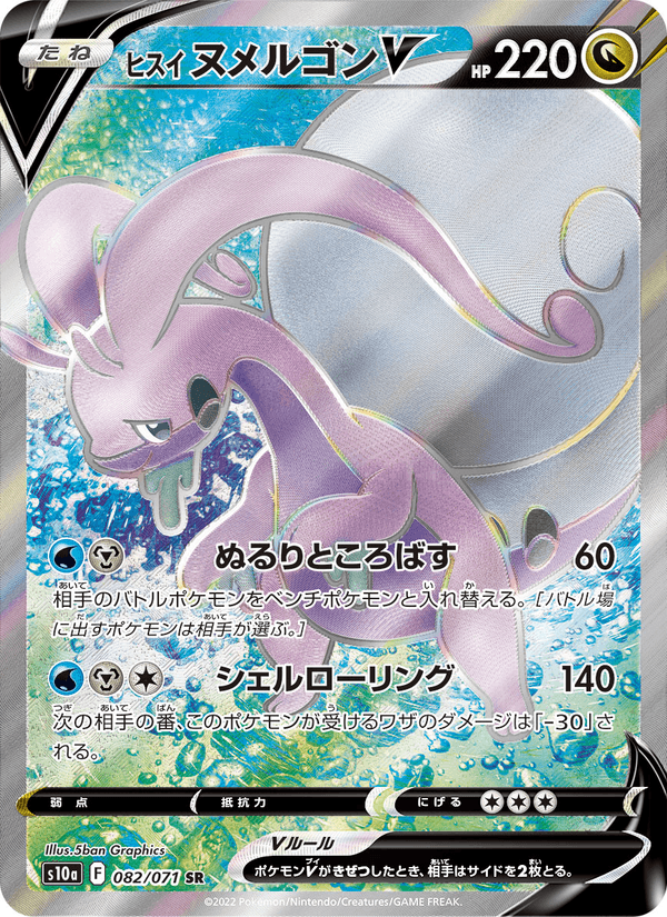 Hisuian Goodra V 082/71