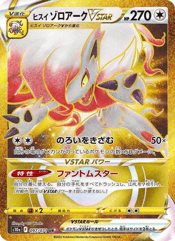 Hisuian Zoroark VSTAR 097/71