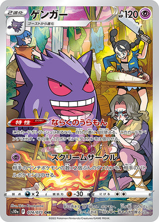 {074/071}Gengar CHR | Japanese Pokemon Single Card