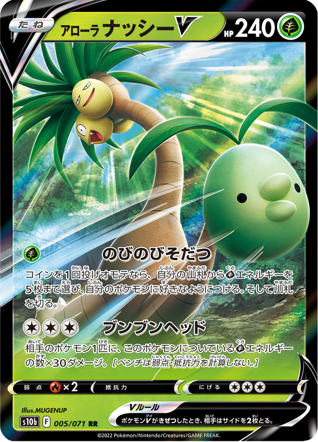 Alolan Exeggutor V 005/71
