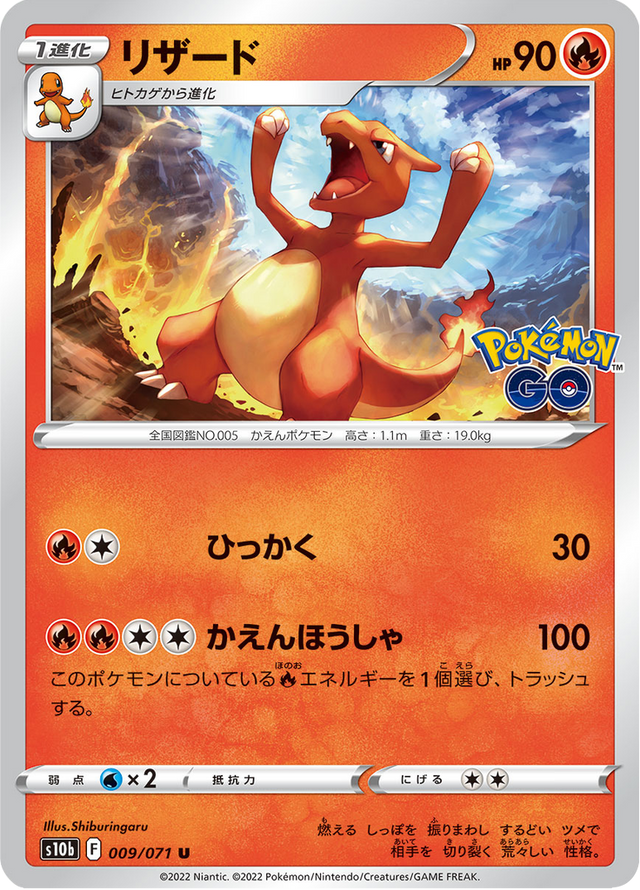 Charmeleon 009/71