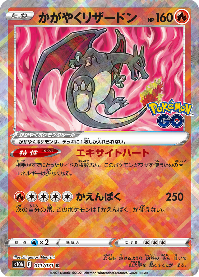 Radiant Charizard 011/71