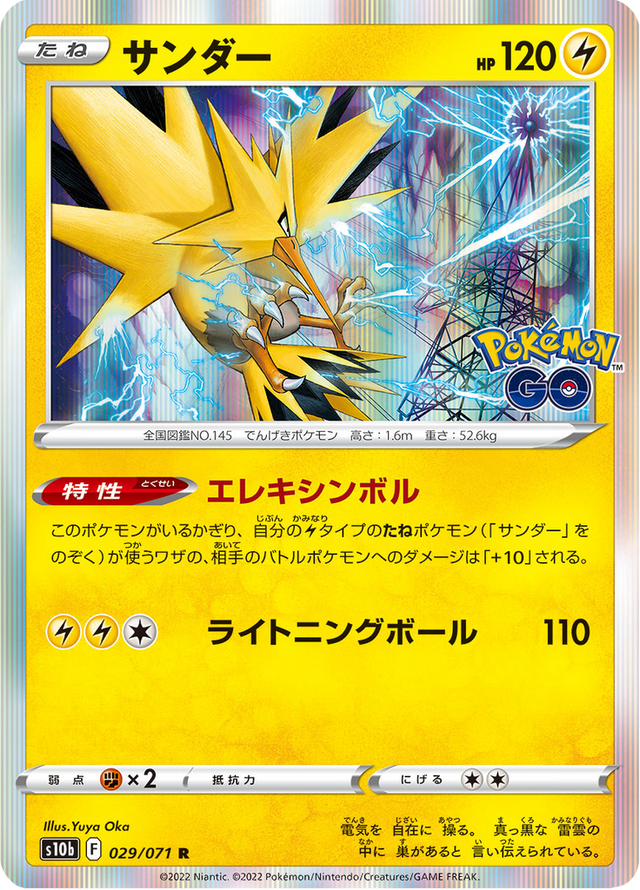 Zapdos 029/71