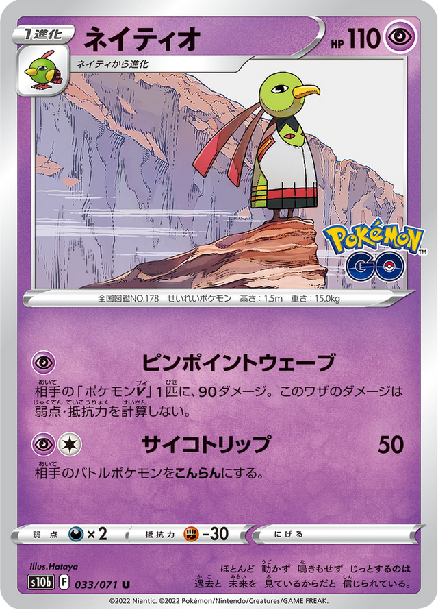 Xatu 033/71