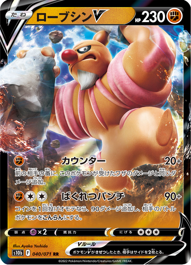 Conkeldurr V 040/71