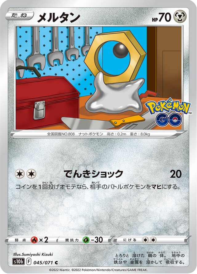 Meltan 045/71