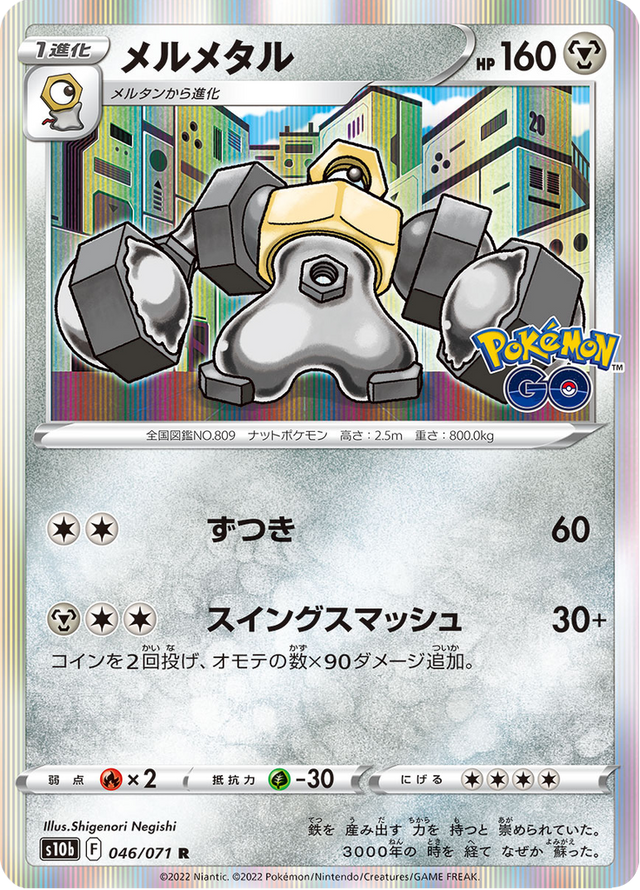 Melmetal 046/71