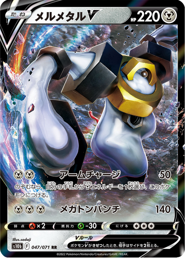 Melmetal V 047/71