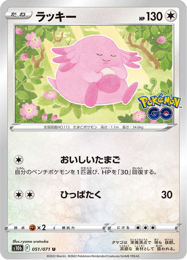 Chansey 051/71