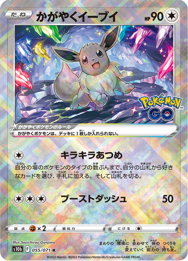 Radiant Eevee 055/71