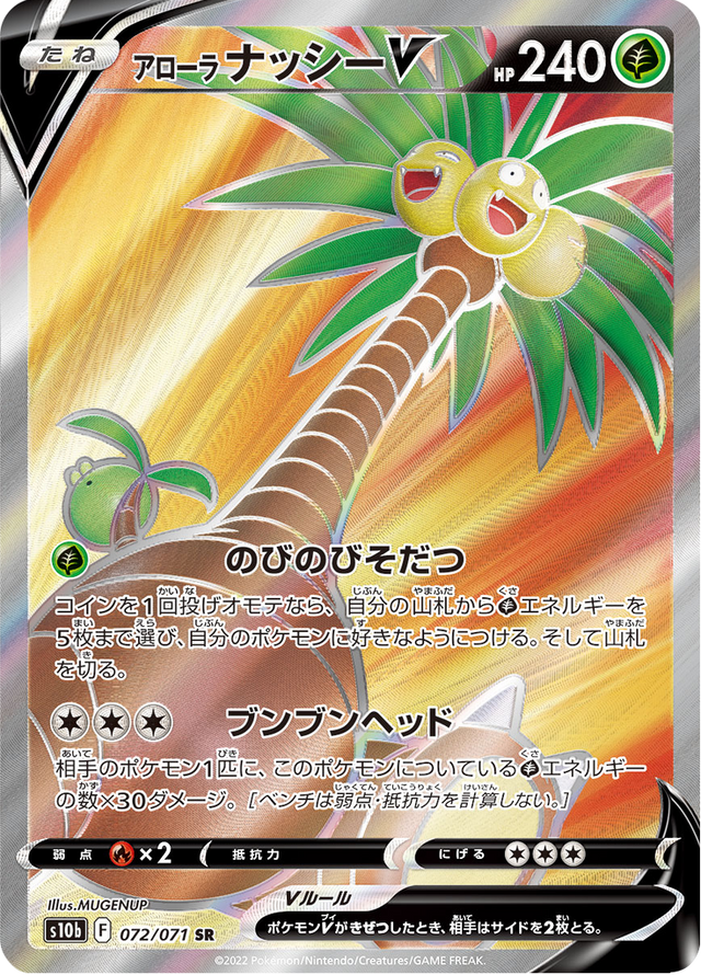 Alolan Exeggutor V 072/71