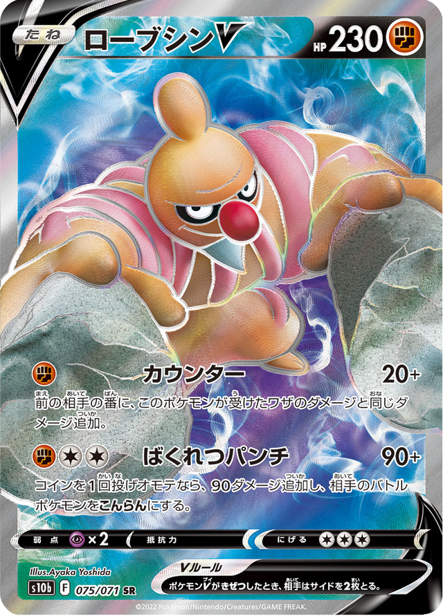 Conkeldurr V 075/71