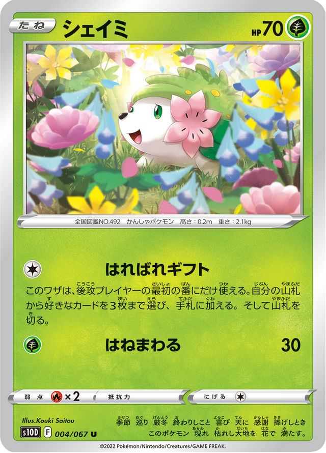 Shaymin 004/67