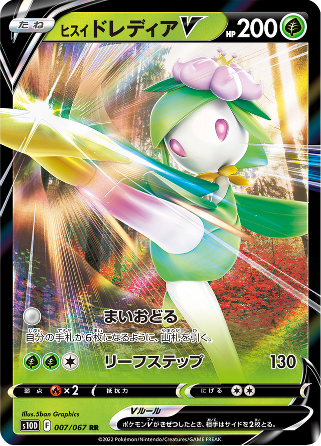Hisuian Lilligant V 007/67