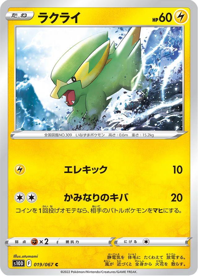 Electrike 019/67