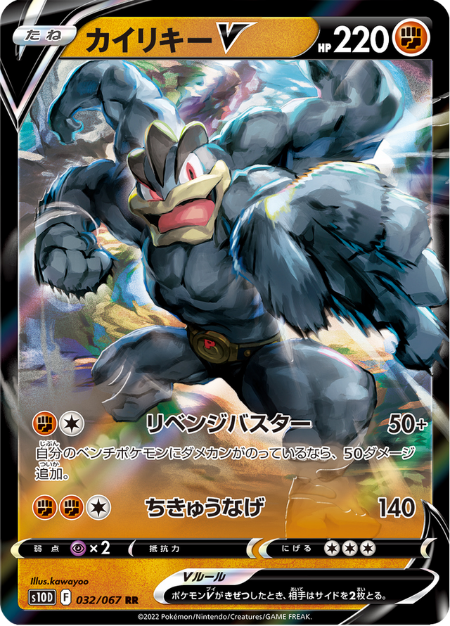 Machamp V 032/67