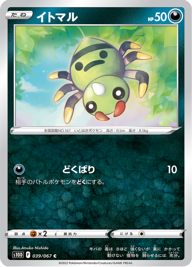 Spinarak 039/67