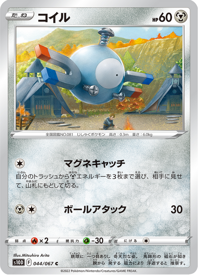 Magnemite 044/67