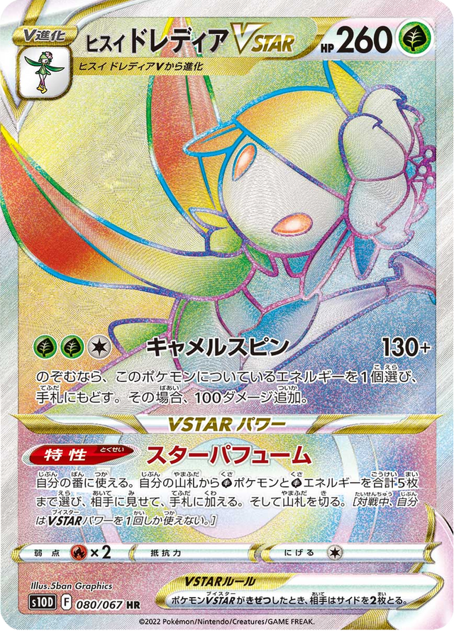 Hisuian Lilligant VSTAR 080/67