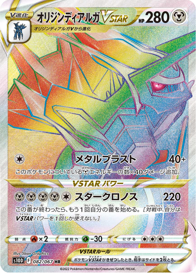 Origin Forme Dialga VSTAR 082/67