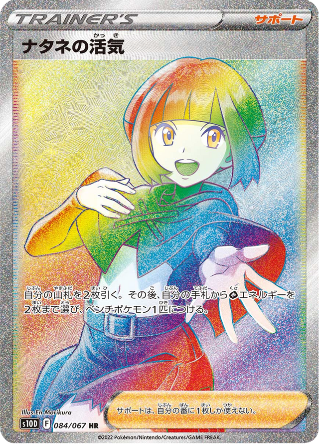 Gardenia's Vigor 084/67