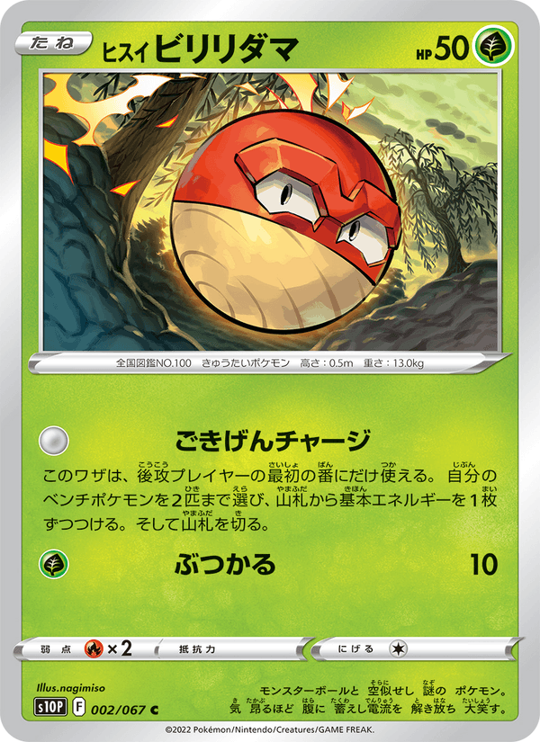 Hisuian Voltorb 002/67