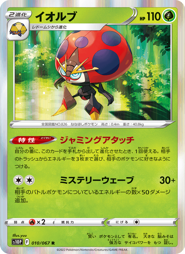 Orbeetle 010/67
