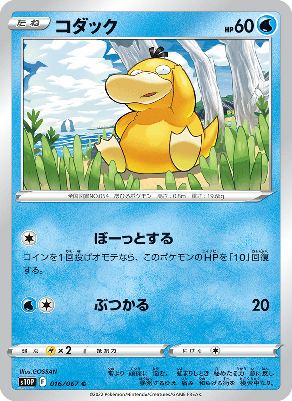 Psyduck 016/67