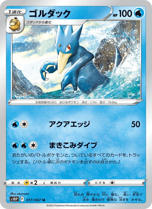 Golduck 017/67