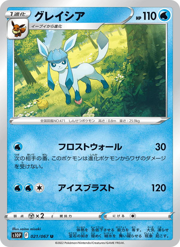 Glaceon 021/67