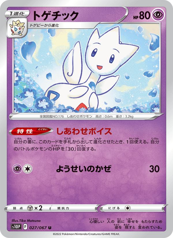 Togetic 027/67
