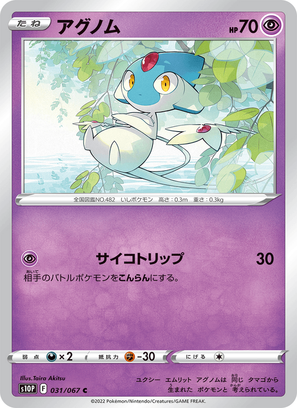 Azelf 031/67