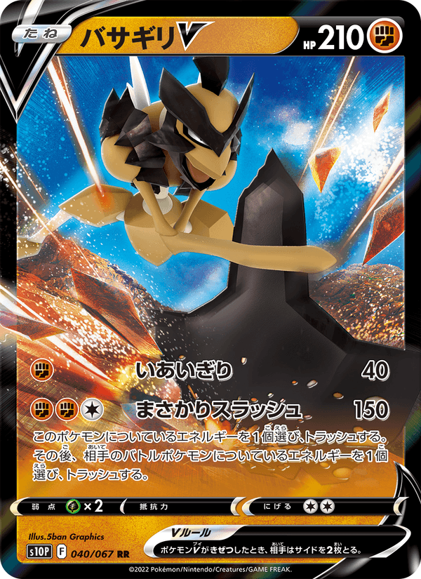 Kleavor V 040/67