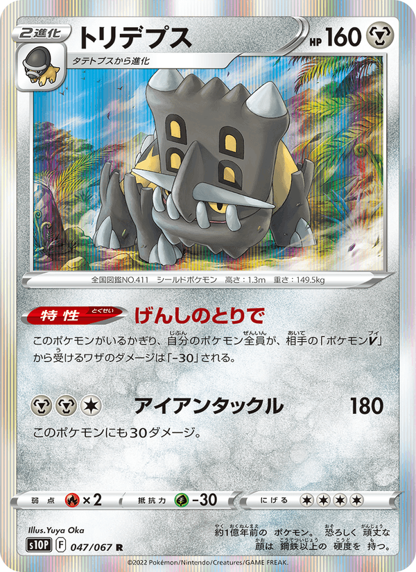 Bastiodon 047/67
