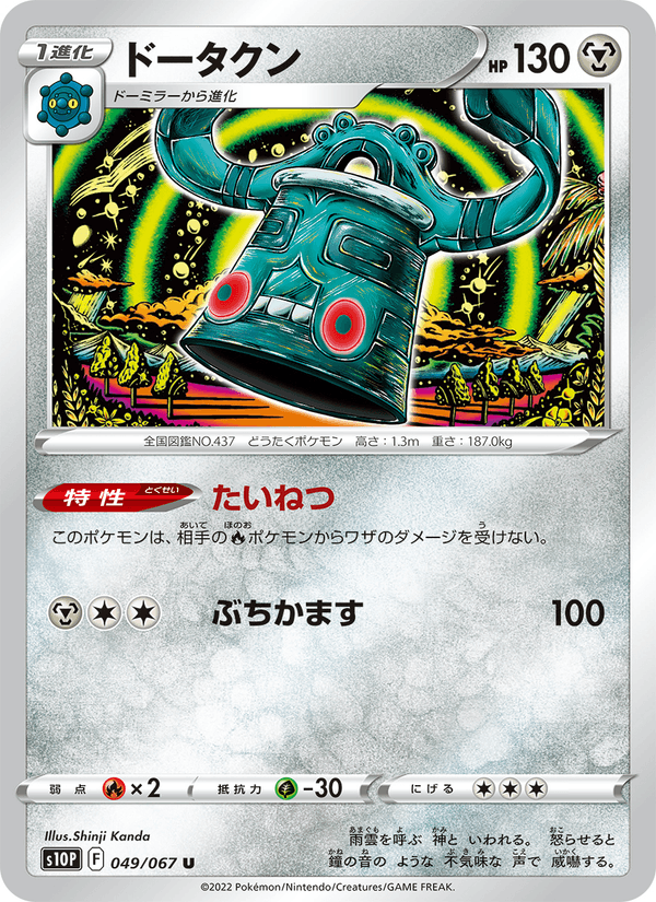 Bronzong 049/67